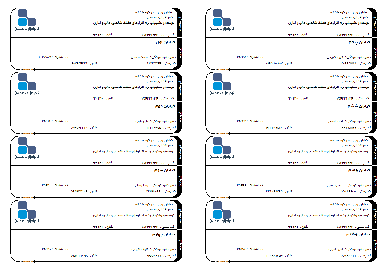 نمونه برچسب بسته پستی نوع 11