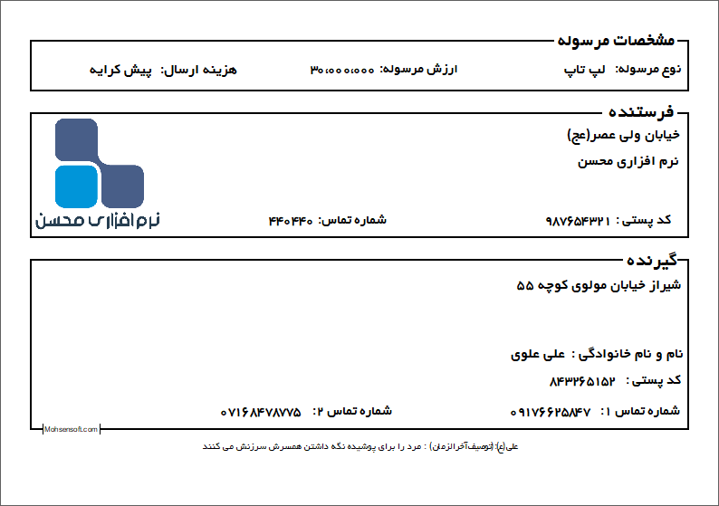 نمونه برچسب بسته پستی نوع 12