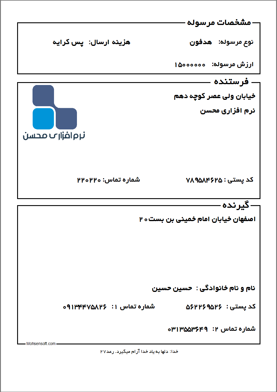 نمونه برچسب بسته پستی نوع 12