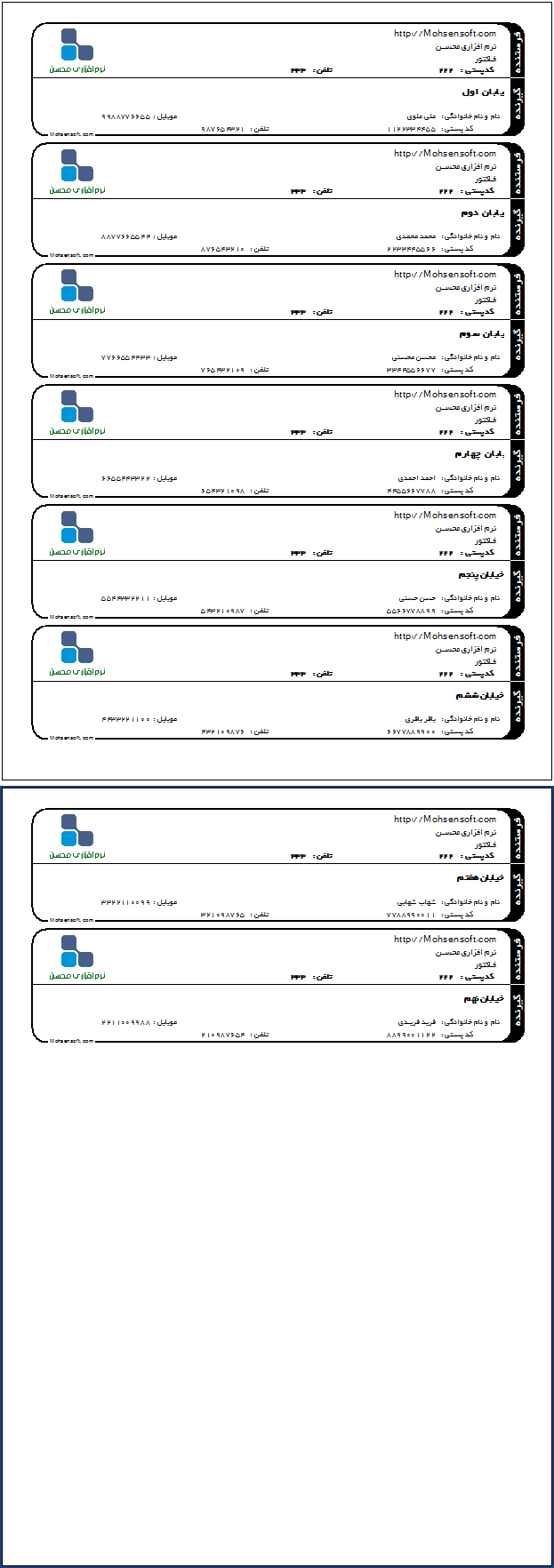 نمونه برچسب بسته پستی نوع 2