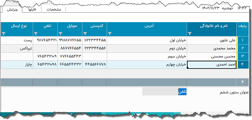 تصویر محیط نرم افزار برچسب بسته پستی نوع 3