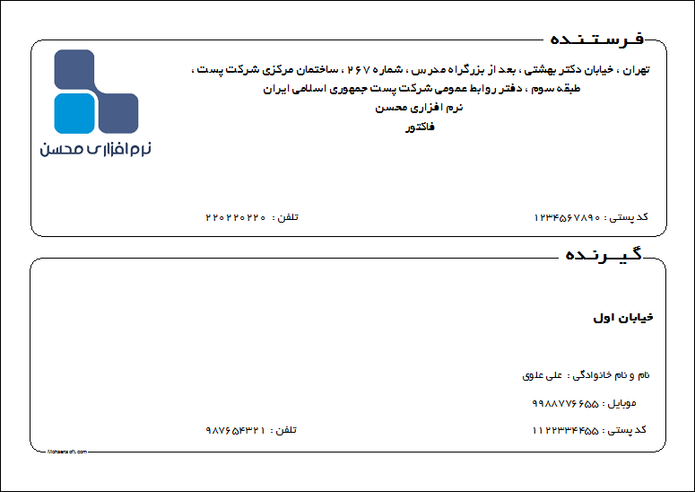 نمونه برچسب بسته پستی نوع 5