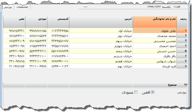 تصویر محیط نرم افزار برچسب بسته پستی نوع 5