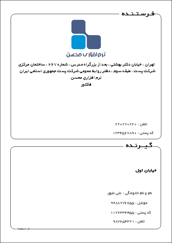 تصویر نمونه برچسب بسته پستی نوع 5