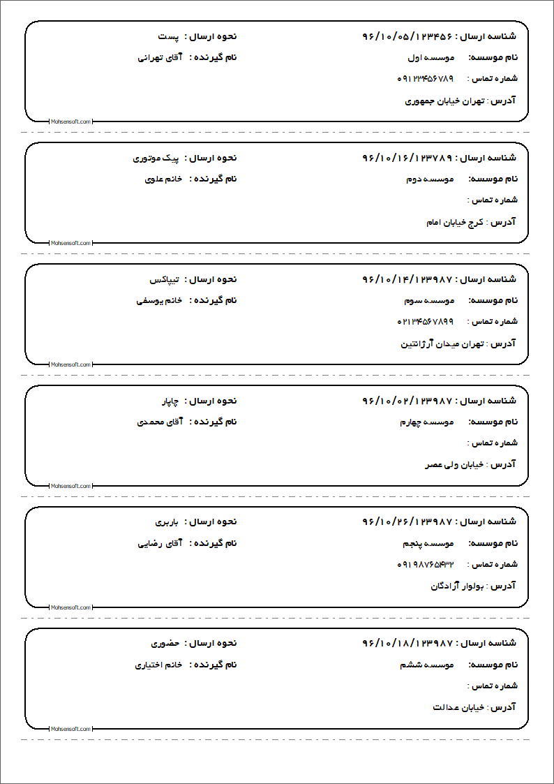نمونه برچسب بسته پستی نوع 7