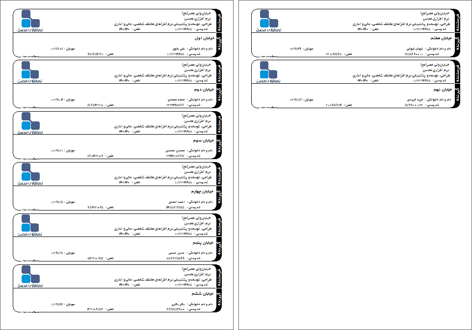 نمونه برچسب بسته پستی نوع 8