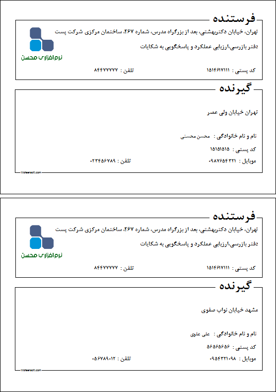نمونه برچسب بسته پستی