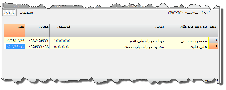 تصویر محیط نرم افزار برچسب بسته پستی