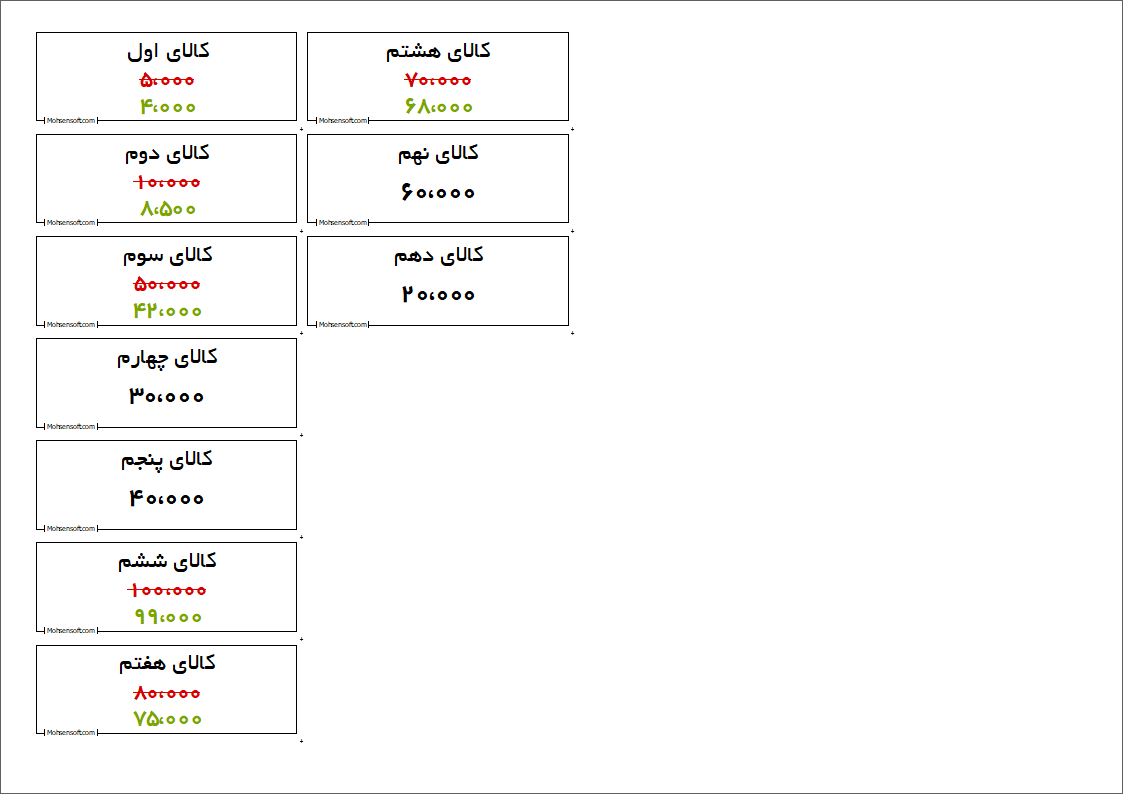 نمونه برچسب قیمت نوع 1