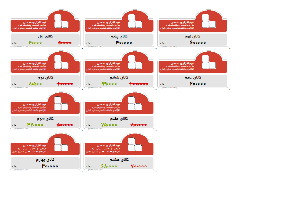 نمونه برچسب قیمت نوع 2