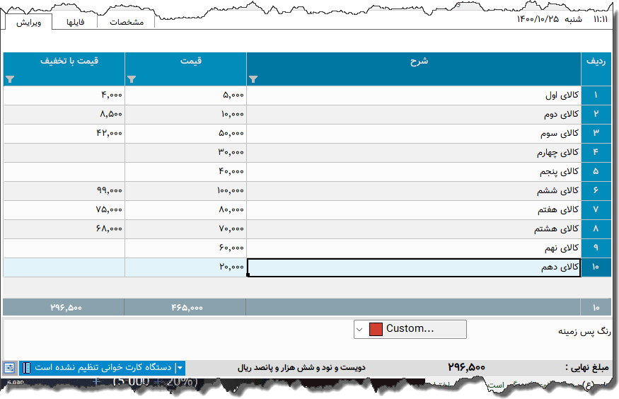 تصویر محیط نرم افزار برچسب قیمت نوع 2