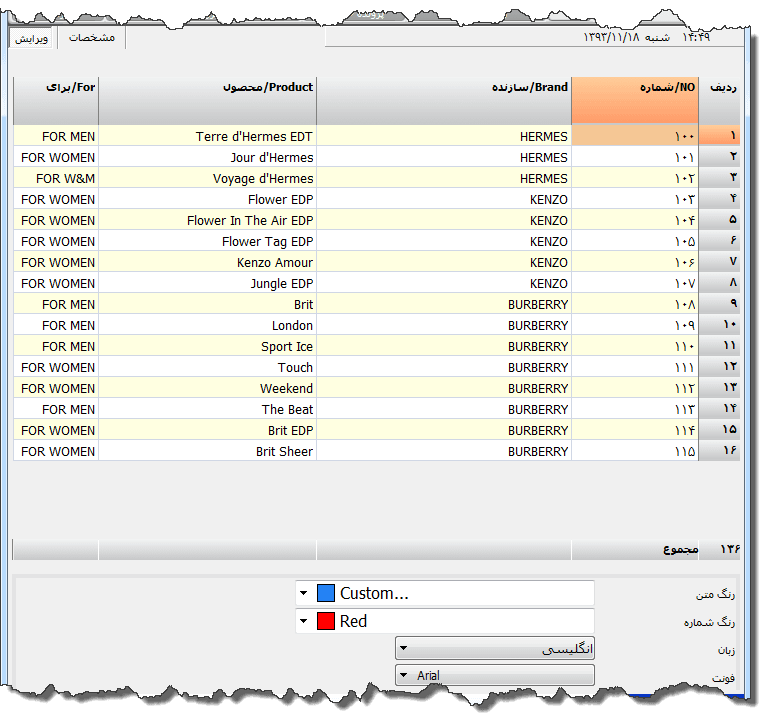 تصویر محیط نرم افزار برچسب محصول