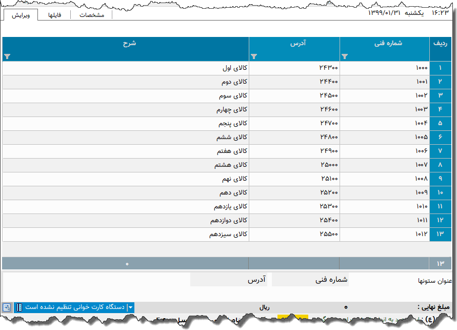 تصویر محیط نرم افزار برچسب محصول نوع 4