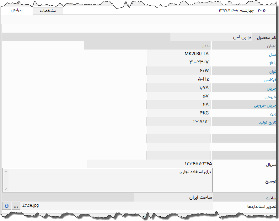 تصویر محیط نرم افزار برچسب محصول نوع 5