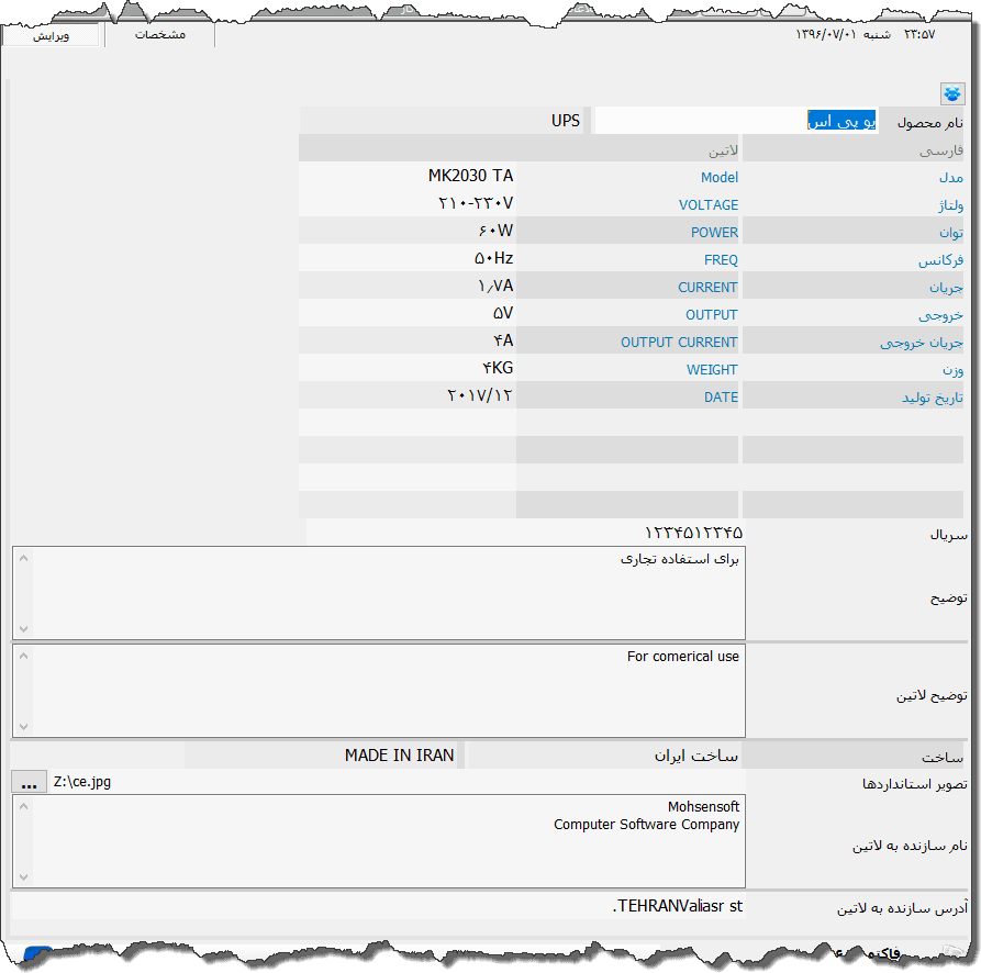 تصویر محیط نرم افزار برچسب محصول نوع 6