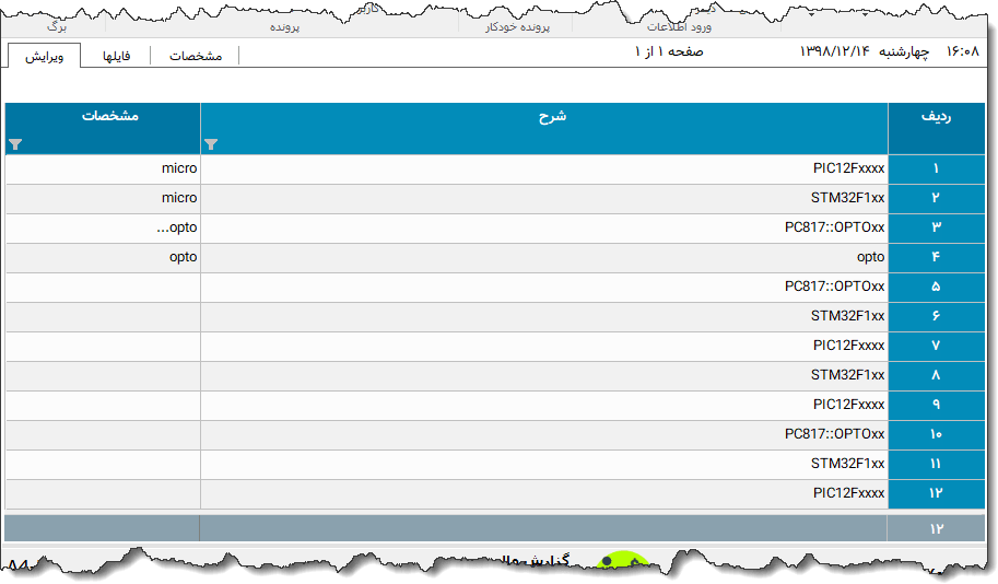 تصویر محیط نرم افزار برچسب محصول نوع 7