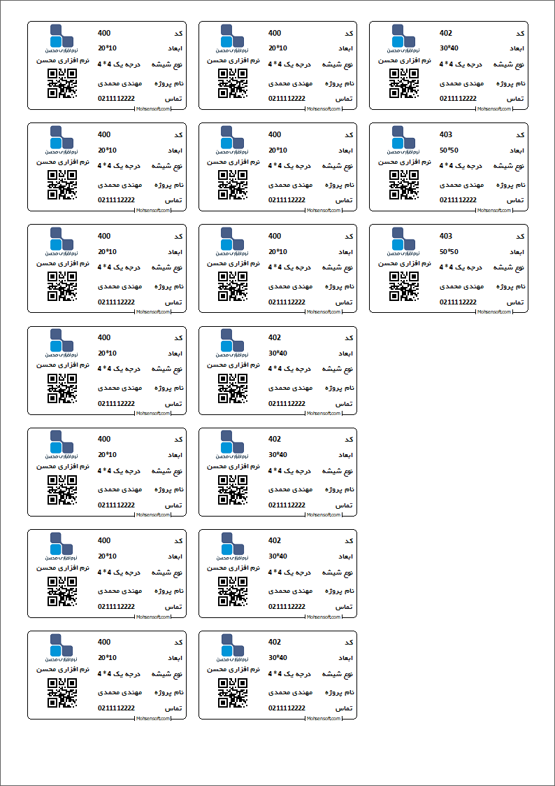 نمونه برچسب محصول نوع 9