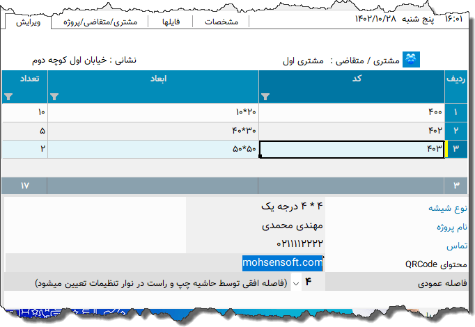 تصویر محیط نرم افزار برچسب محصول نوع 9
