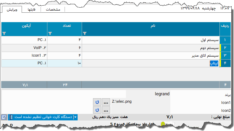 تصویر محیط نرم افزار لیبل شبکه نوع 2