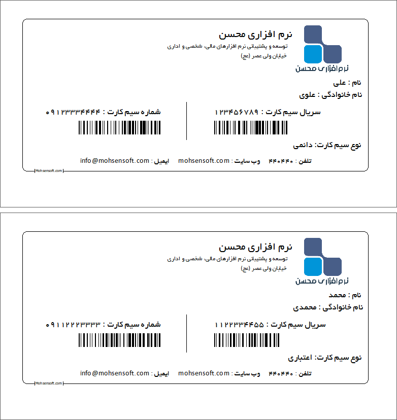 نمونه برچسب پاکت سیم کارت