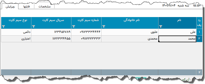 تصویر محیط نرم افزار برچسب پاکت سیم کارت