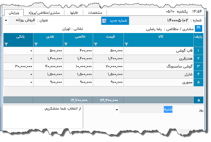 تصویر محیط نرم افزار لوازم جانبی موبایل