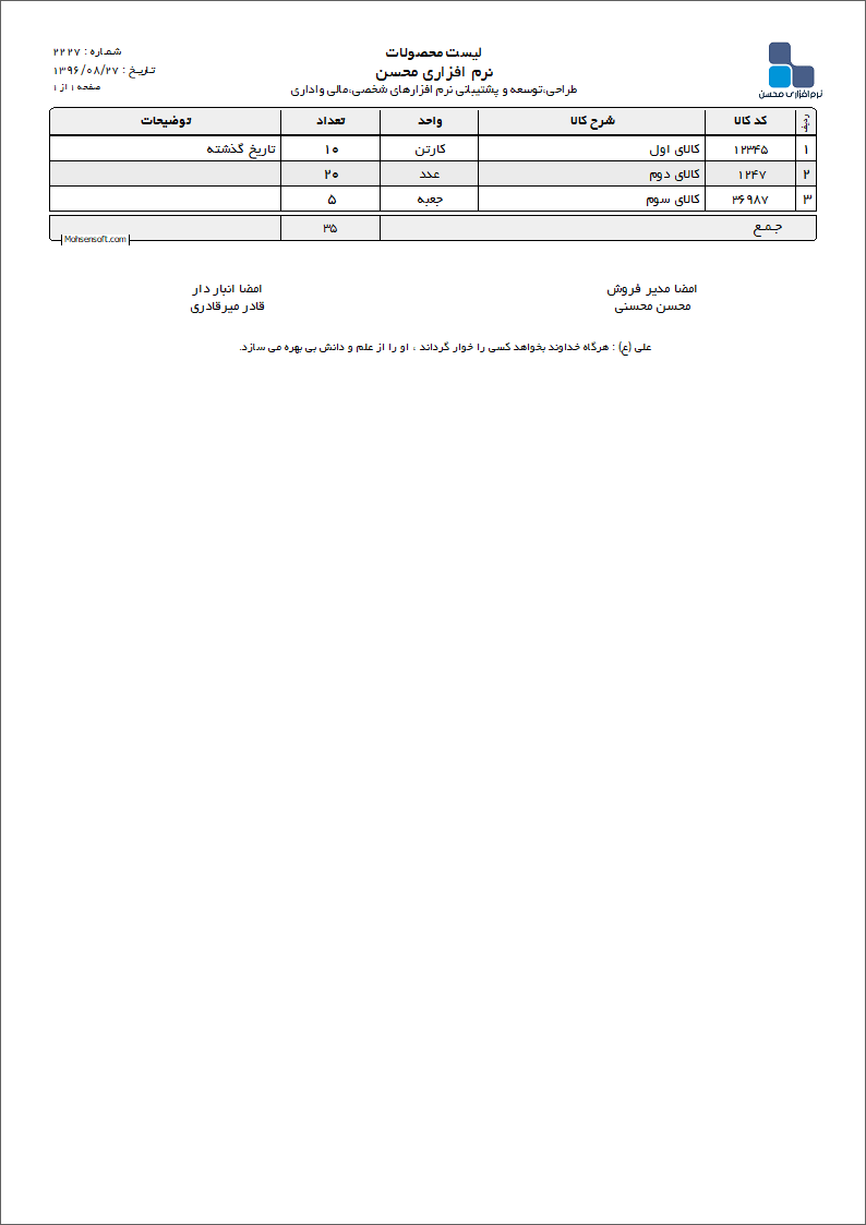 نمونه لیست اجناس نوع 2
