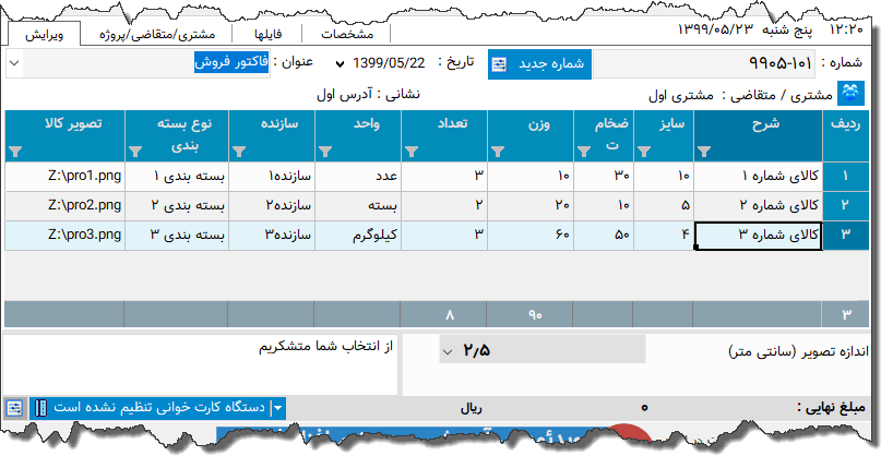 تصویر محیط نرم افزار لیست اجناس نوع 4