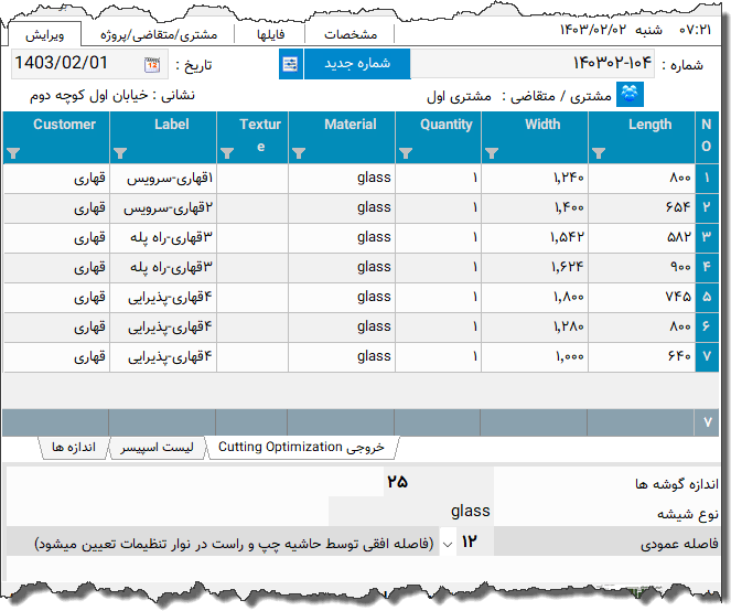 تصویر 3 لیست اندازه شیشه