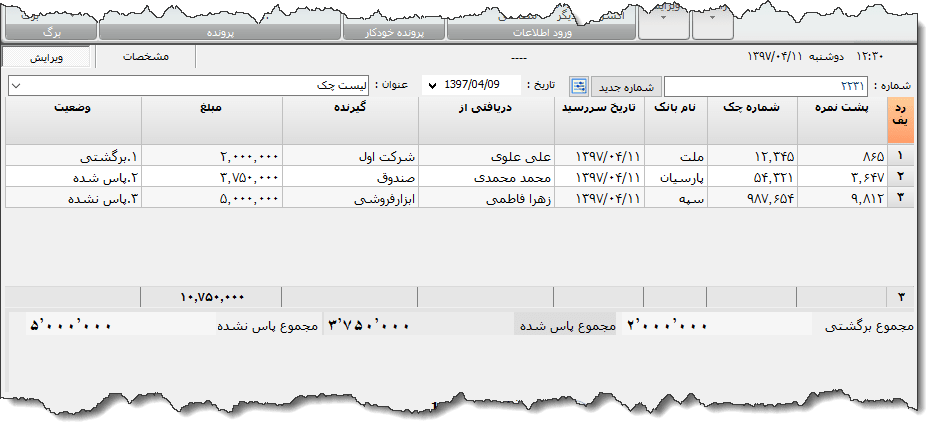 تصویر محیط نرم افزار لیست چک نوع 2