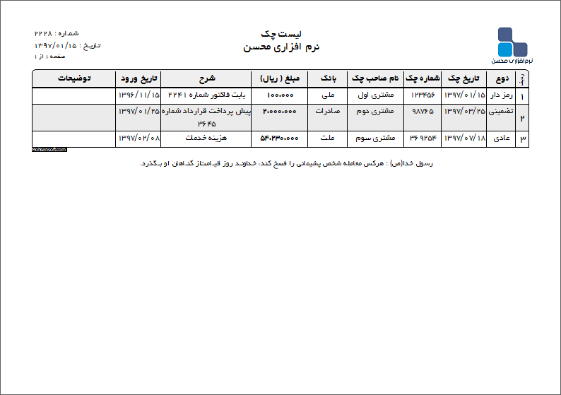 نمونه لیست چک