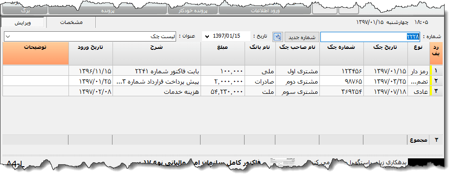 تصویر محیط نرم افزار لیست چک