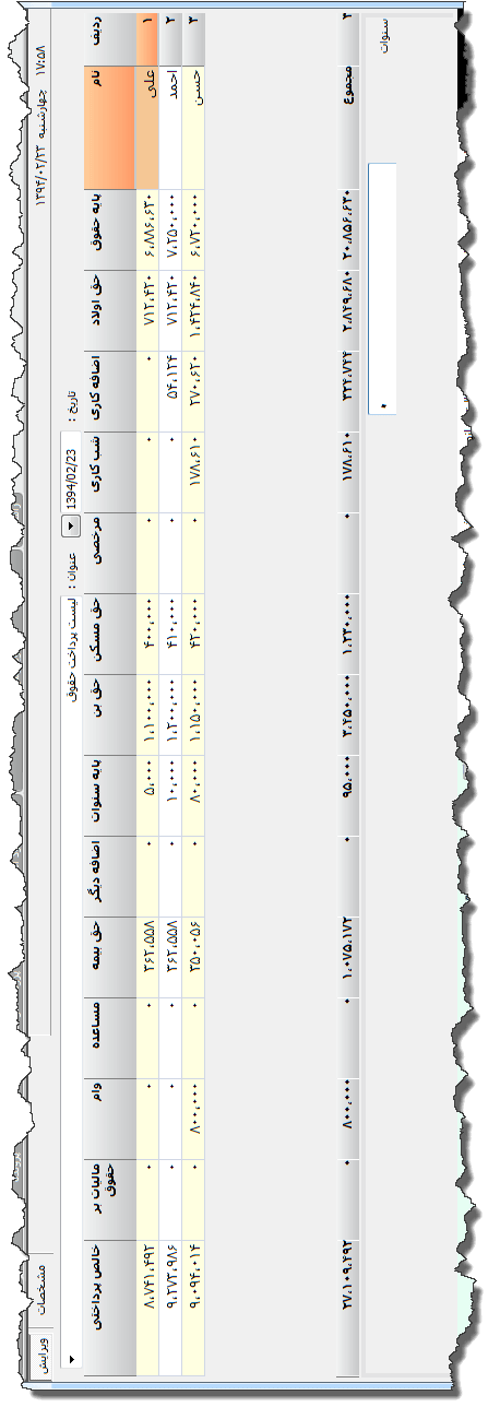 تصویر محیط نرم افزار لیست پرداخت حقوق نوع 2