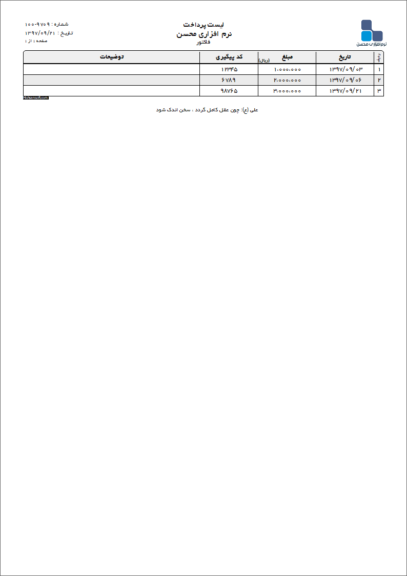 نمونه لیست پرداخت نوع 2