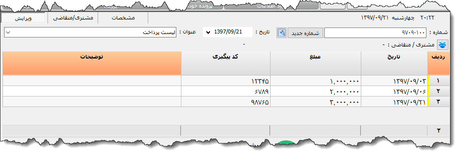 تصویر محیط نرم افزار لیست پرداخت نوع 2