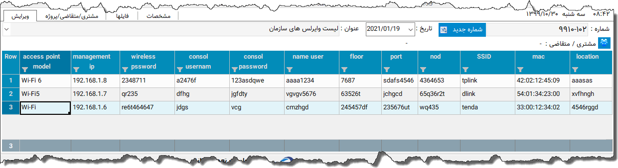 تصویر محیط نرم افزار لیست وایرلس ها