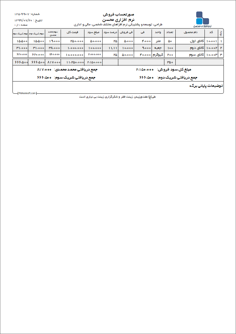 نمونه لیست فروش