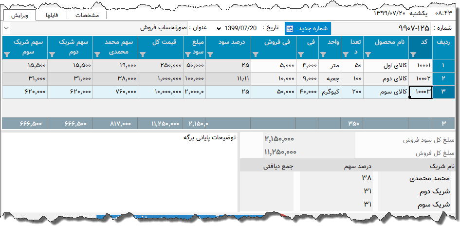 تصویر محیط نرم افزار لیست فروش