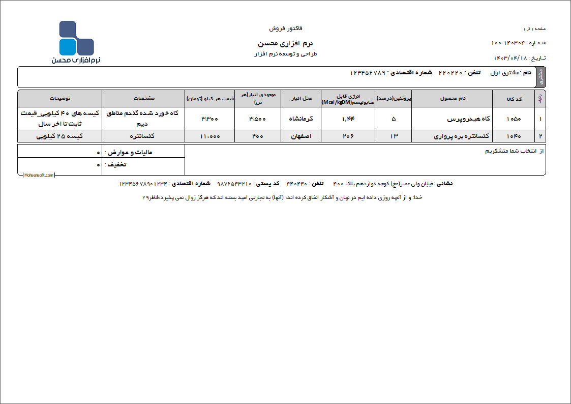 نمونه لیست قیمت دام طیور