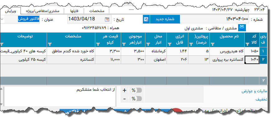 تصویر محیط نرم افزار لیست قیمت دام طیور
