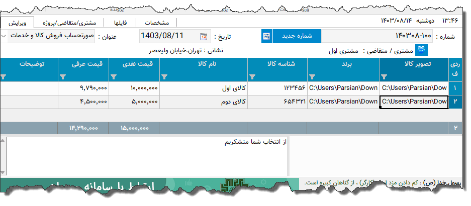 تصویر محیط نرم افزار لیست قیمت نوع 10