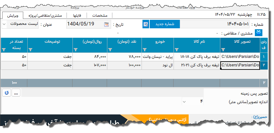 تصویر محیط نرم افزار لیست قیمت نوع 11