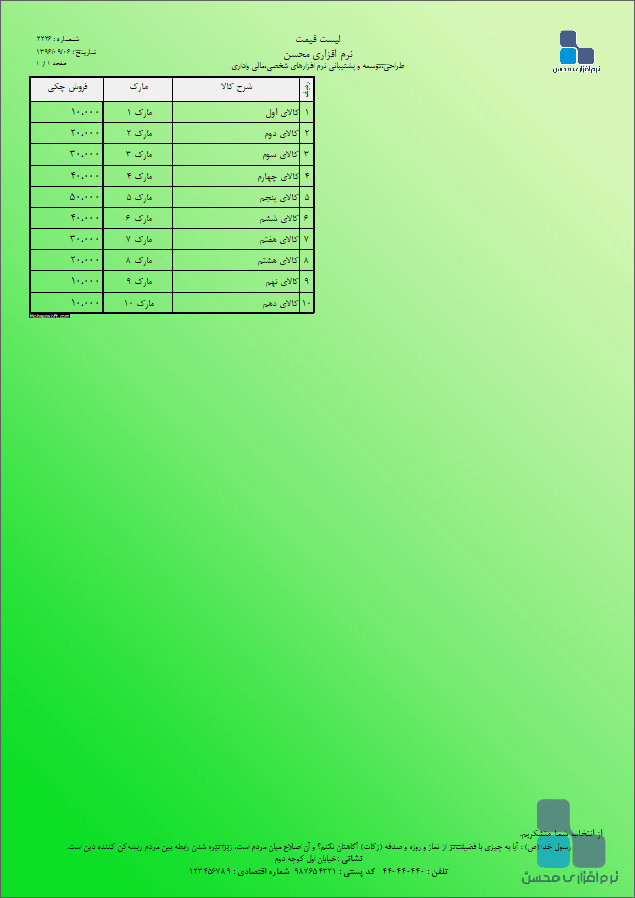 نمونه لیست قیمت نوع 2