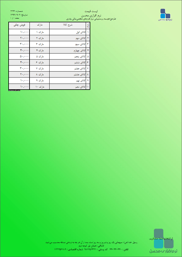 تصویر نمونه لیست قیمت نوع 2