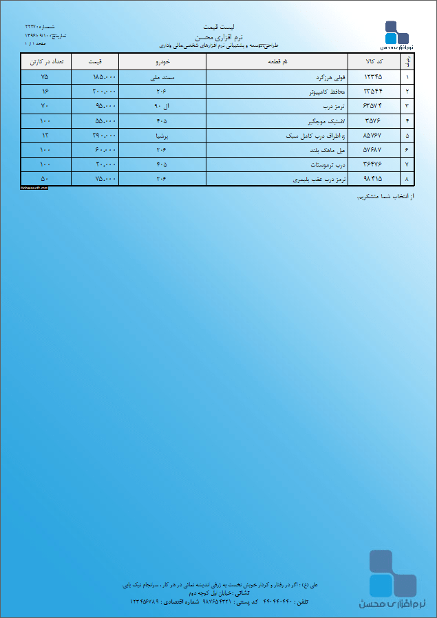 نمونه لیست قیمت نوع 3