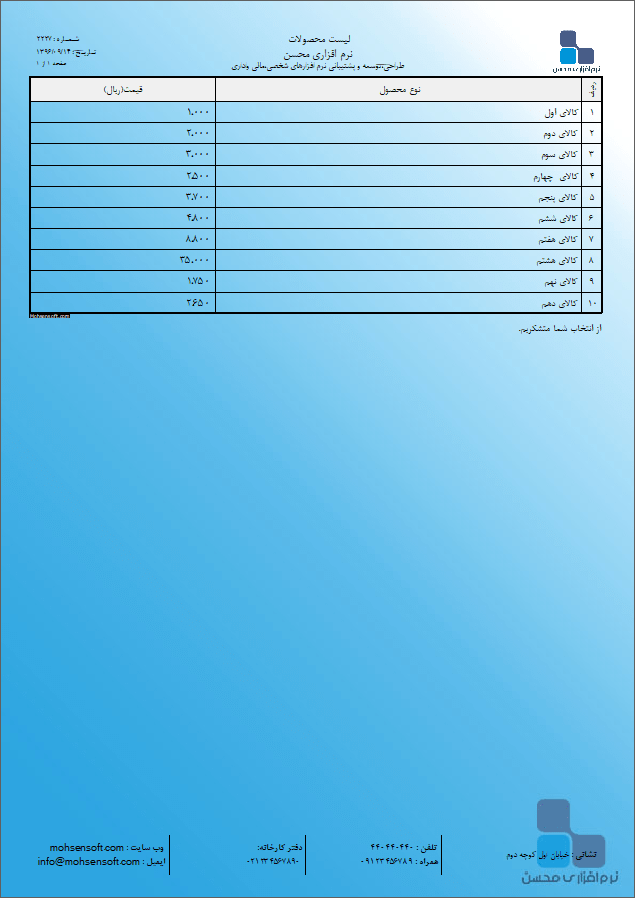نمونه لیست قیمت نوع 4