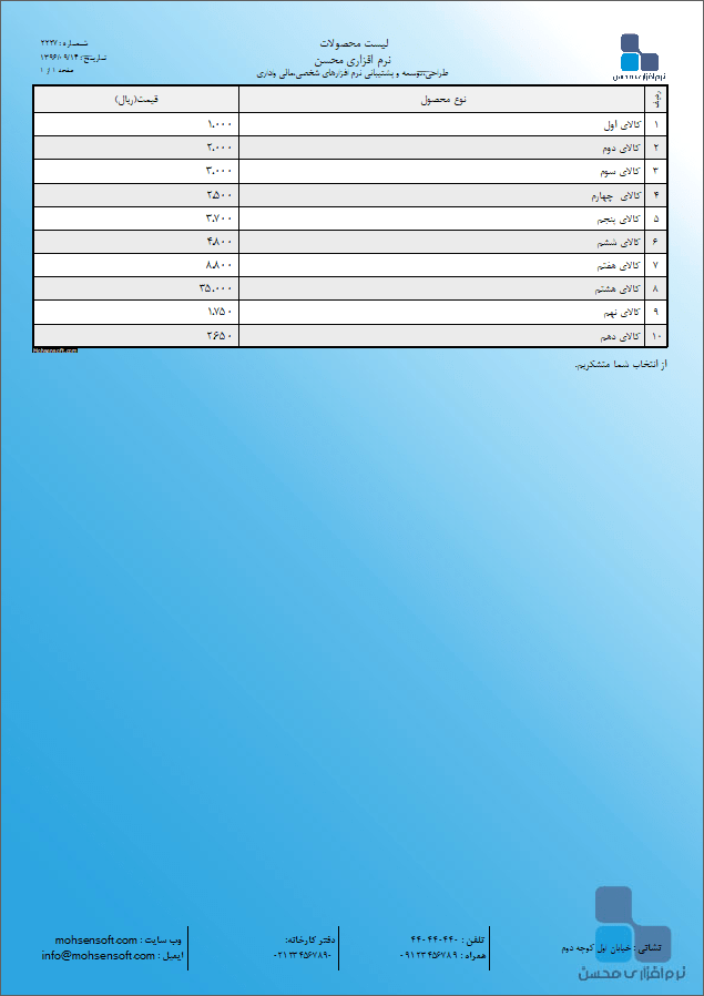 تصویر نمونه لیست قیمت نوع 4