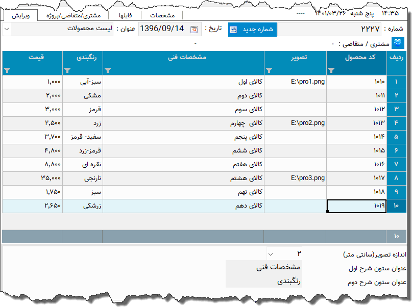 تصویر محیط نرم افزار لیست قیمت نوع 6