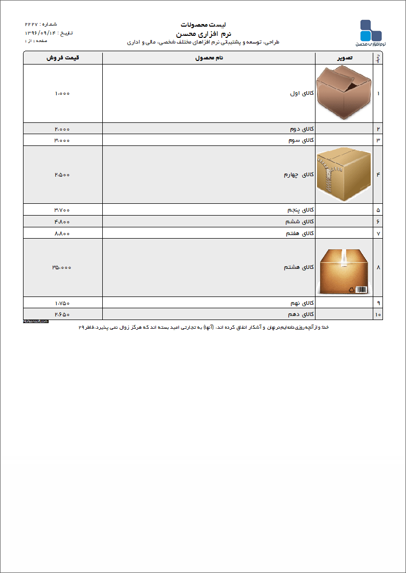 نمونه لیست قیمت نوع 7