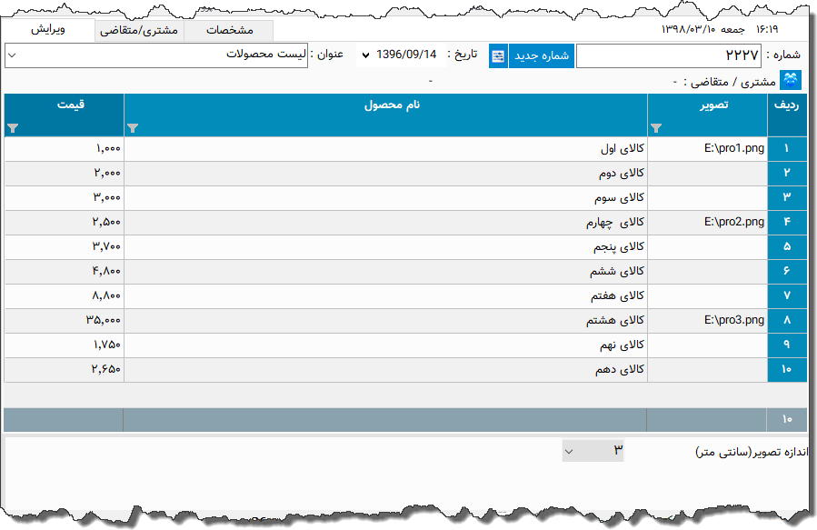 تصویر محیط نرم افزار لیست قیمت نوع 7